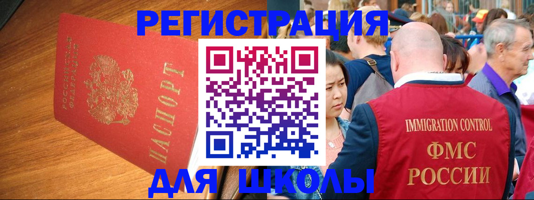 регистрация для школы в Михайлове